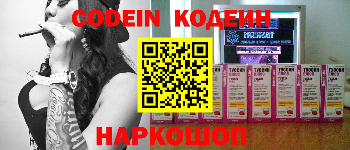 Кодеин напиток Lean (лин)  Вход с VPN  Назрань 